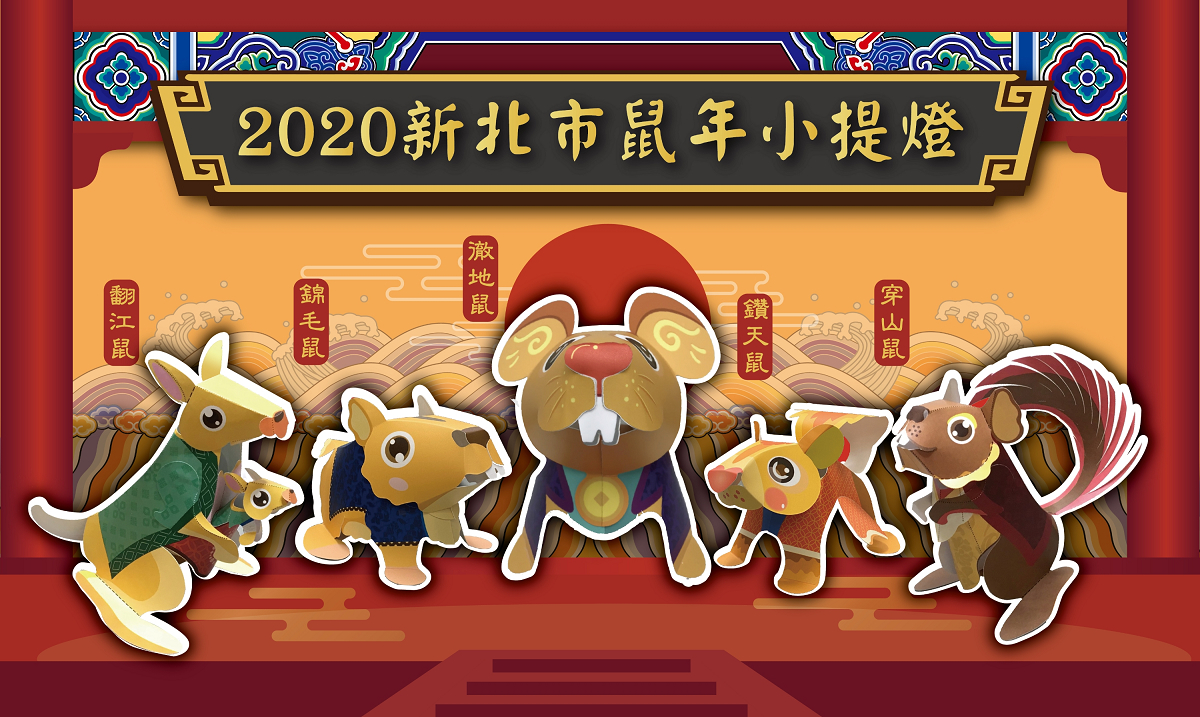 2/6起在V01輕軌紅樹林站提供限量一千份的「2020新北鼠年小提燈」。 圖：新北捷運公司／提供