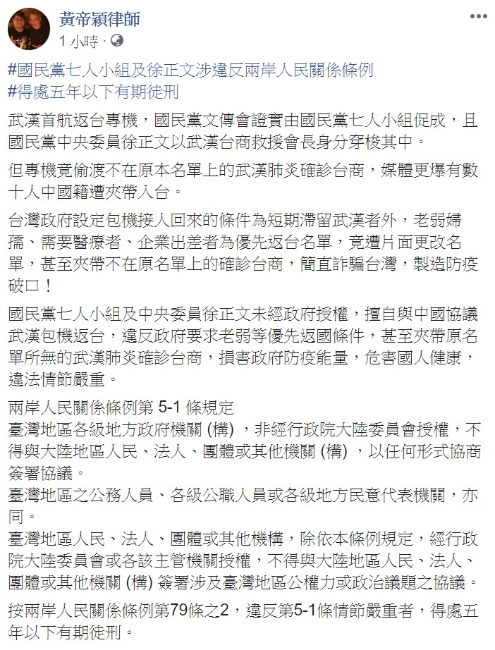 他強調，7人小組和徐正文損害政府防疫能量、危害國人健康，違法情節嚴重。 圖：翻攝自黃帝穎臉書