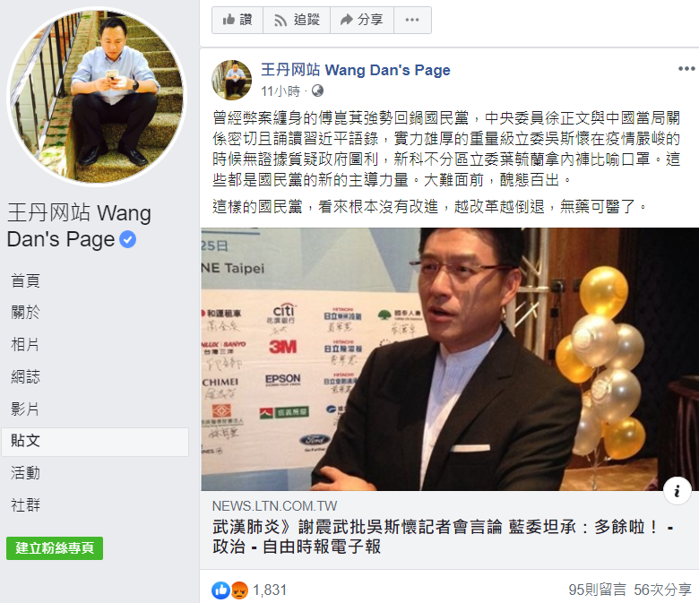 王丹針對國民黨近日表現提出看法。 圖：翻攝自王丹臉書