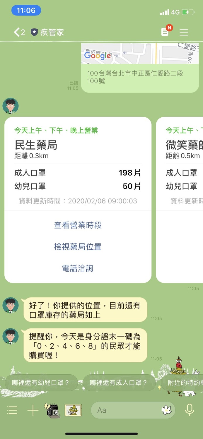衛福部創立「疾管家」官方帳號，民眾只要輸入「「附近哪裡買得到口罩？」，疾管家就會根據你的地標推薦給離你最近的特約藥局 圖：閻芝霖/提供