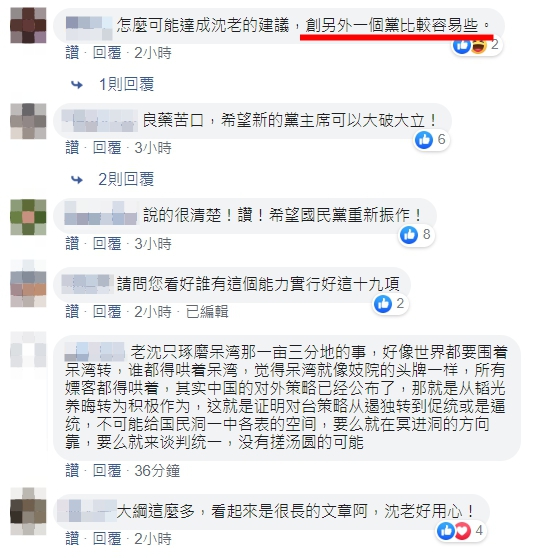 網友對國民黨改革沒有信心，認為另創一黨比較容易。 圖：翻攝自沈富雄臉書