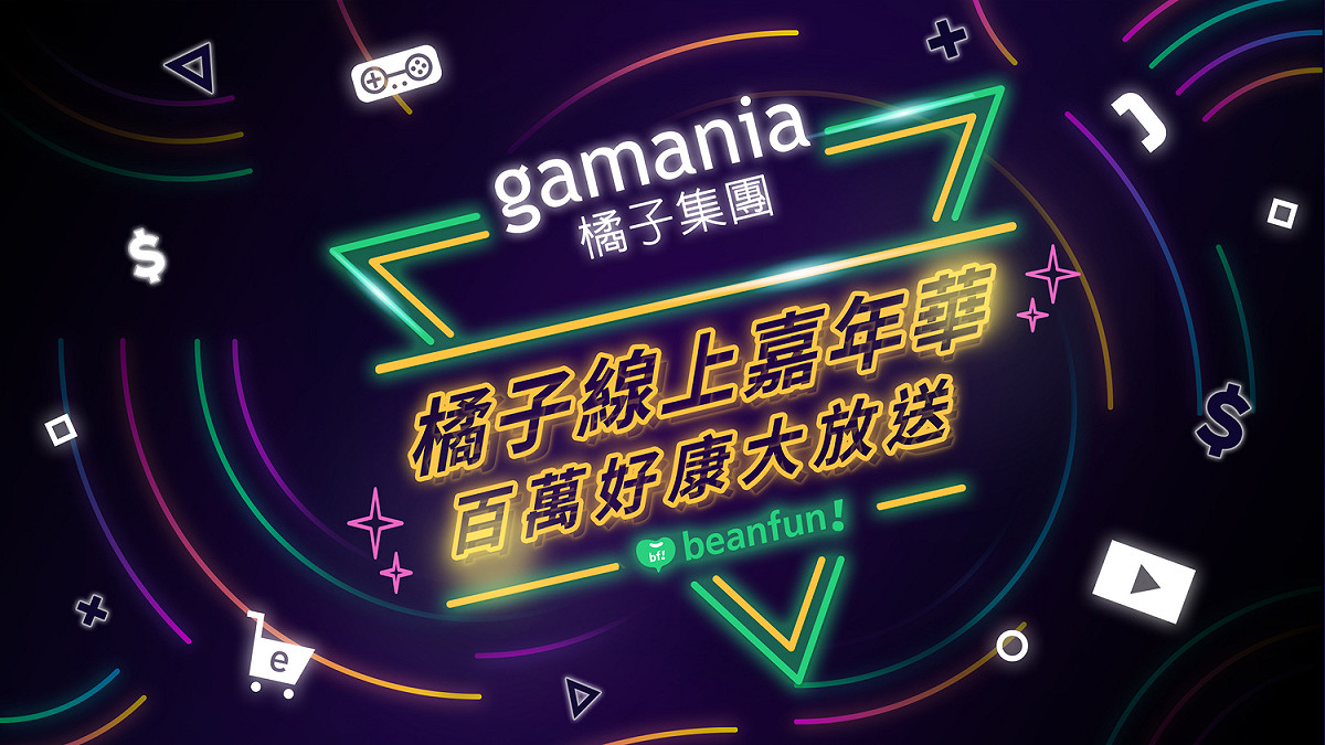 玩家大回饋！「橘子線上嘉年華」限時開跑。 圖：遊戲橘子／提供