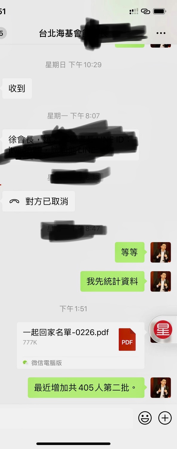 徐正文提供與海基會官員的對話截圖。 圖：徐正文/提供