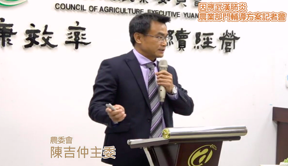 農委會主委陳吉仲表示，根據過去SARS的經驗，當國際上發生重大公衛事件時，雖然我國的社會經濟短期之內可能會受到一定程度的影響，但中長期還是會恢復成長。 圖：擷取自農委會直播畫面