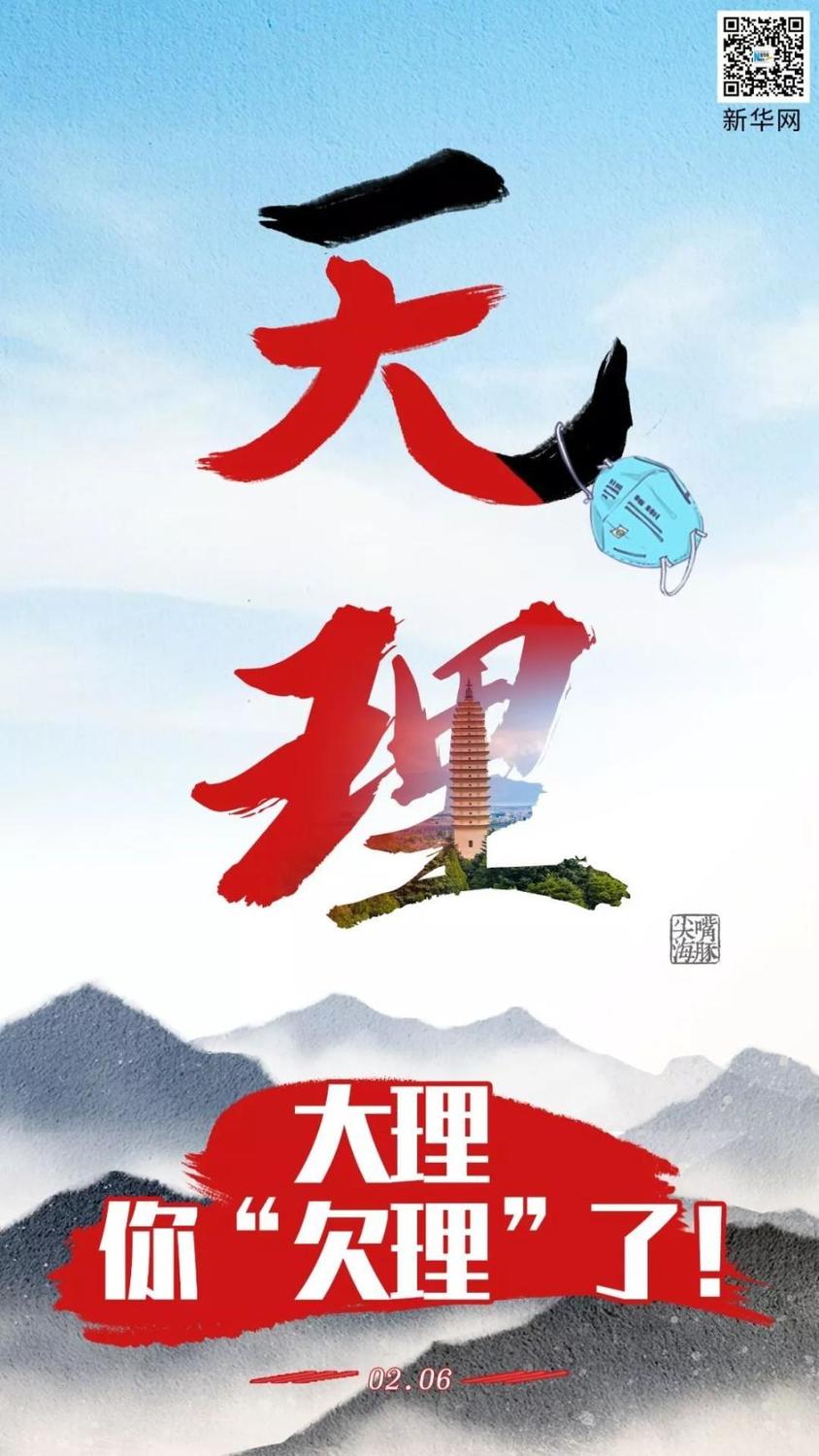 雲南大理「攔截」徵用9件將運往四川重慶的口罩，成為眾矢之的。新華網批「大理，你『欠理』了！」 圖：翻攝新華網