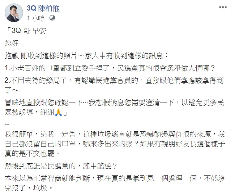 陳柏惟強調，「我很簡單，這我一定告，這種垃圾謠言就是恐嚇動盪與仇恨的來源」。 圖：翻攝自陳柏惟臉書