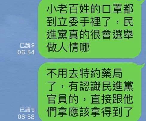 陳柏惟分享民眾收到「口罩直接跟民進黨官員拿就好了」的假訊息。 圖：翻攝自陳柏惟臉書