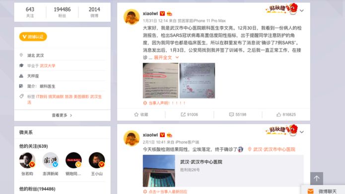 李文亮是最早於2019年12月30日向外界發出防護預警。 圖：翻攝網路