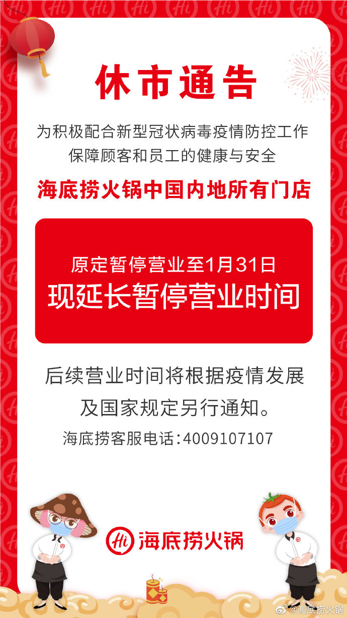 中國「海底撈火鍋」因應武漢肺炎疫情，境內550家門市宣布關閉，復業無期。 圖：翻攝自海底撈微博