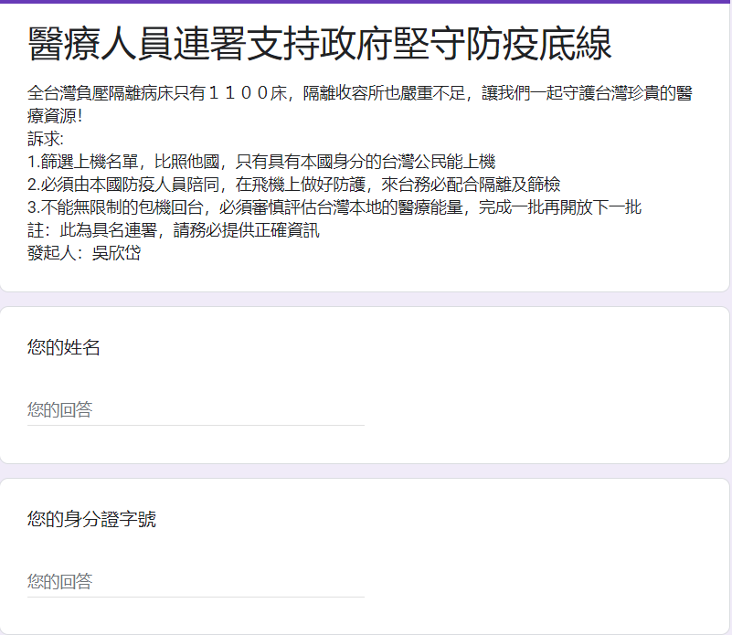 醫護人員吳欣岱發起連署支持「政府堅守防疫底線」。 圖：翻攝自連署畫面