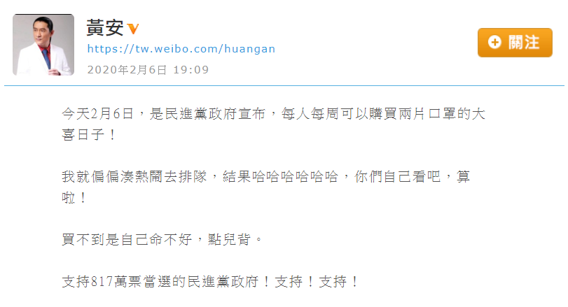 黃安不早點排隊購買，沒買到竟然語帶嘲諷的說，「支持817萬票當選的民進黨政府！支持！支持！​​​​」 圖：翻攝自黃安微博