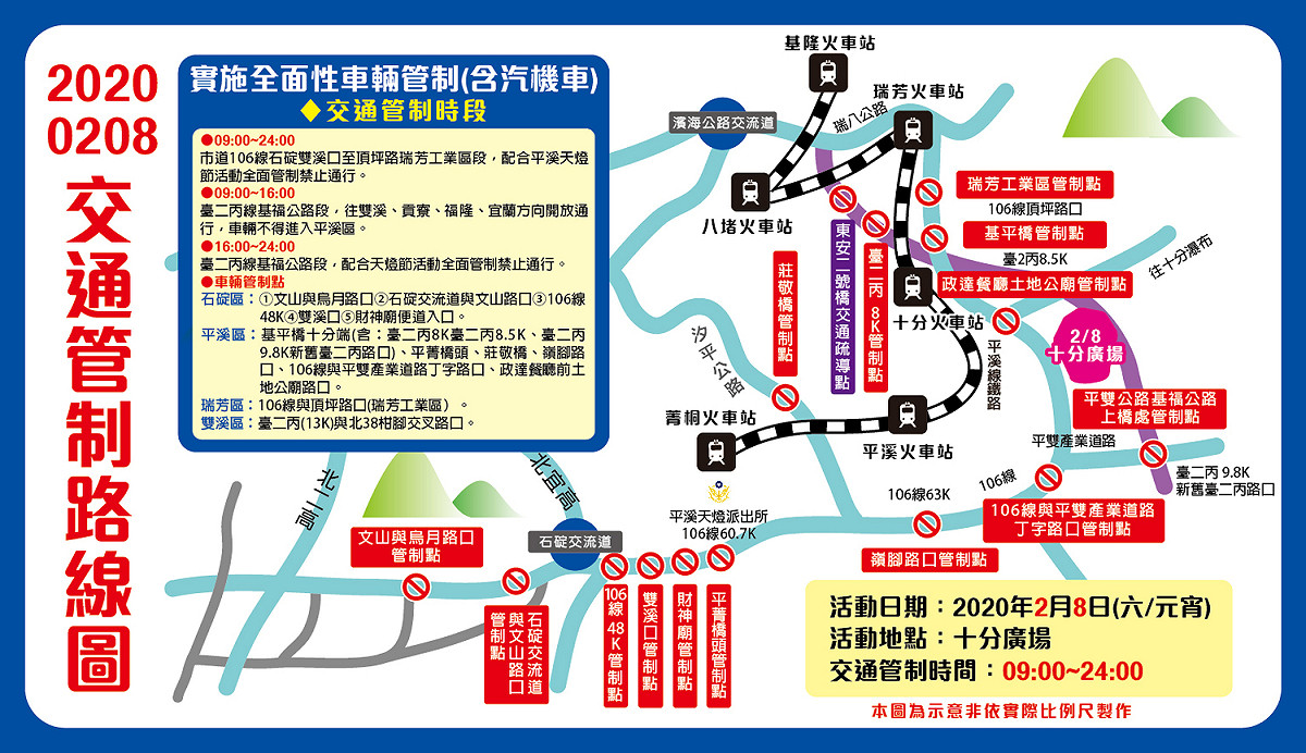 交通管制路線圖。 圖：新北市政府／提供