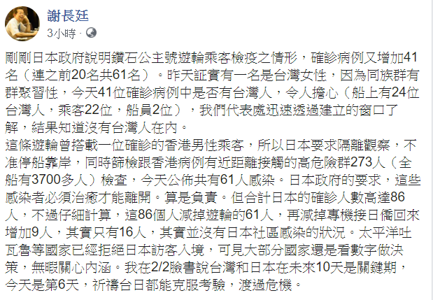 謝長廷表示，日本政府要求這些感染者必須治癒才能離開，算是負責。 圖：翻攝自謝長廷臉書