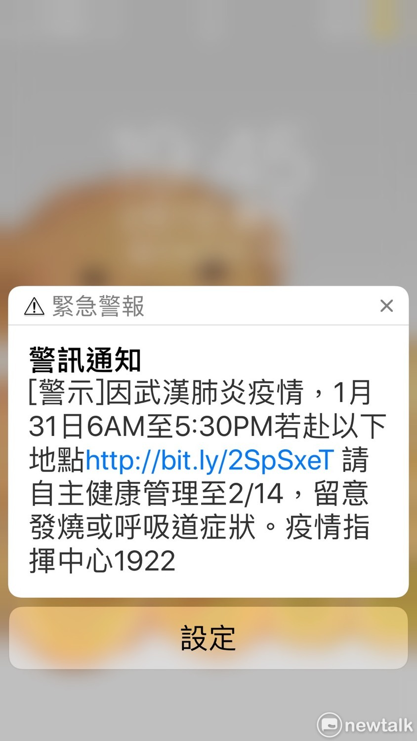 19:45指揮中心發布國家級防疫簡訊 。 圖：翻攝手機畫面