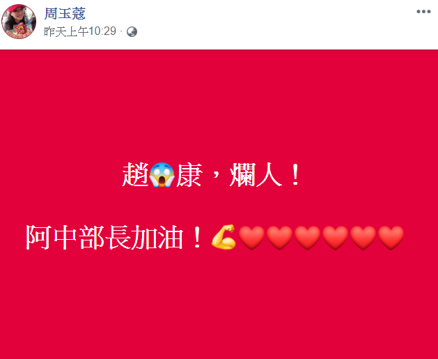 名嘴周玉蔻怒批知名主持人趙少康是「爛人！」 圖：翻攝自周玉蔻臉書