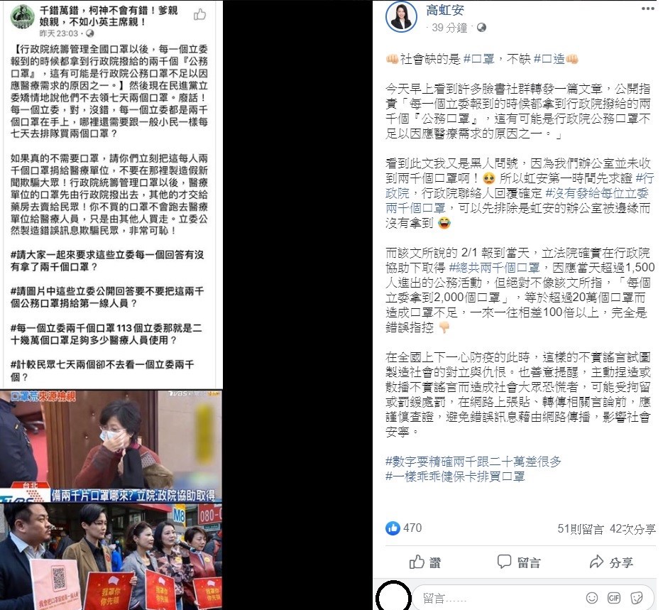 有臉書社群指控，立法院報到當天，立委每個人可以領到2000個口罩，對此，高虹安澄清，完全是錯誤指控。 圖：翻攝自高虹安臉書