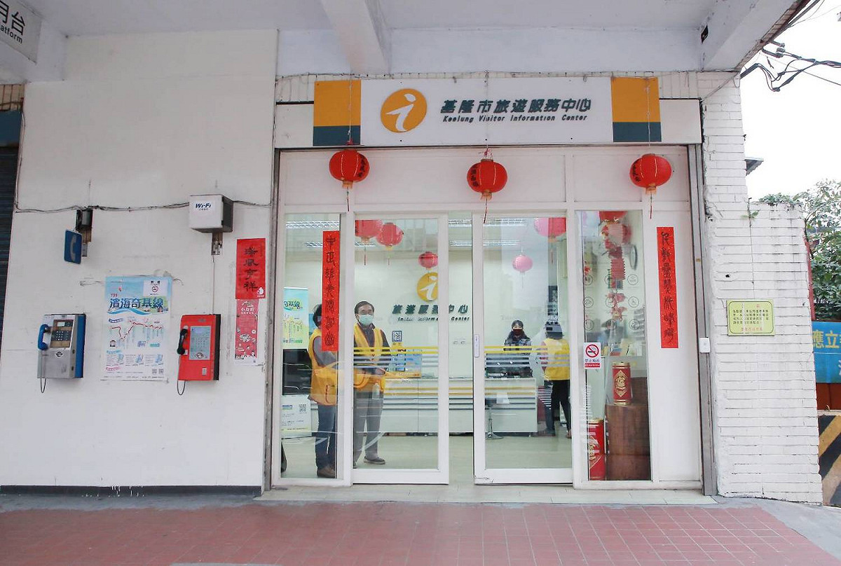 基隆市西岸旅遊服務中心 圖： 基隆市政府提供
