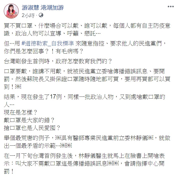 她表示，「但用道德勒索、自我標準來隨意指控、要求他人的民進黨們，你們是怎麼回事？有毛病嗎？」 圖：翻攝游淑慧 港湖加游臉書