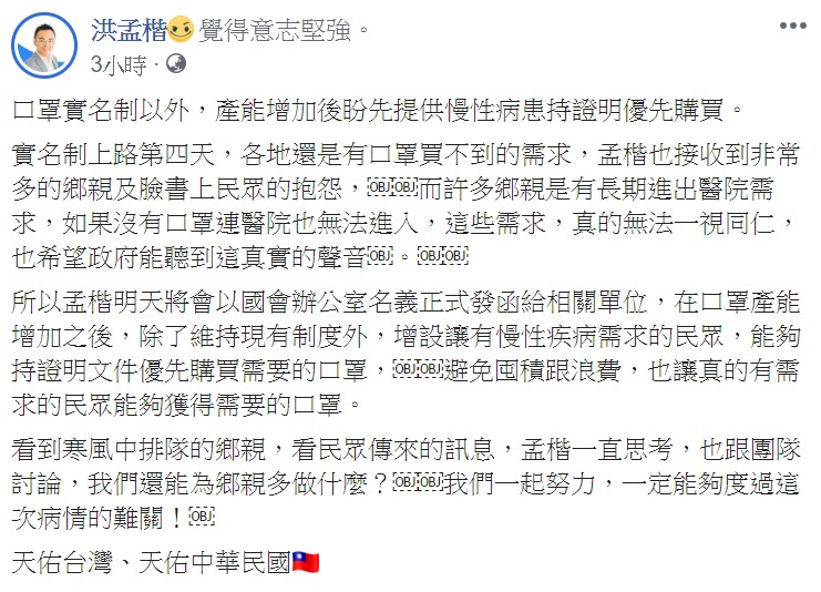 洪孟楷指出，自己明天將以國會辦公室的名義正式發函給相關單位。 圖：翻攝自洪孟楷臉書