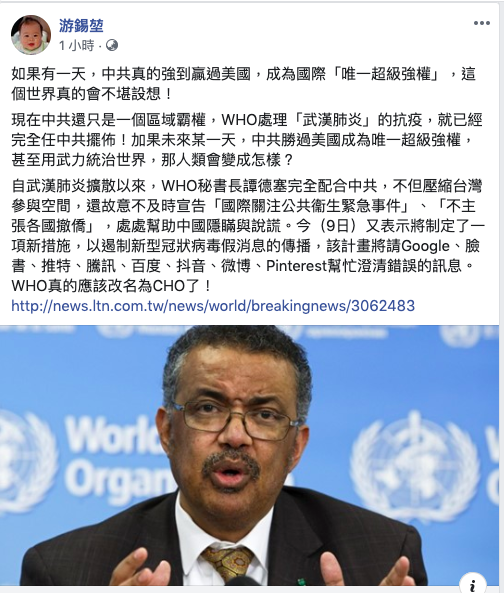 世界衛生組織（WHO）秘書長譚德塞處處維護中國，立法院長游錫堃批評WHO應該改名CHO。 圖：取自游錫堃臉書