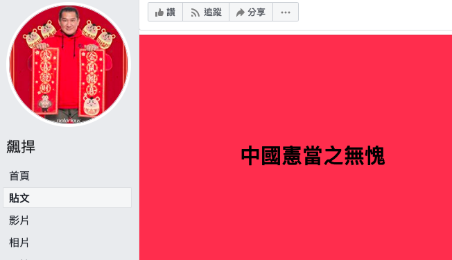 憲哥護航范瑋琪，被網路紅人館長痛批是中國憲。 圖：取自館長臉書