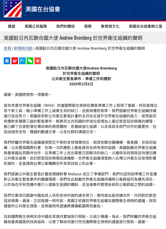 WHO會議上，美國駐日內瓦大使布倫博格親自在第一線發言支持台灣，美國在台協會（AIT）今天在臉書公布他的演說全文。 圖：取自ＡＩＴ臉書