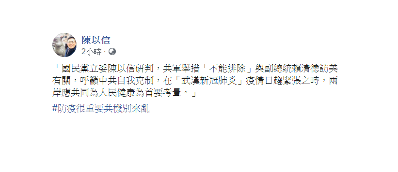 針對中共軍機9日繞台一事，國民黨立委陳以信認為，不能排除與副總統賴清德訪美有關。 圖：翻攝自陳以信臉書