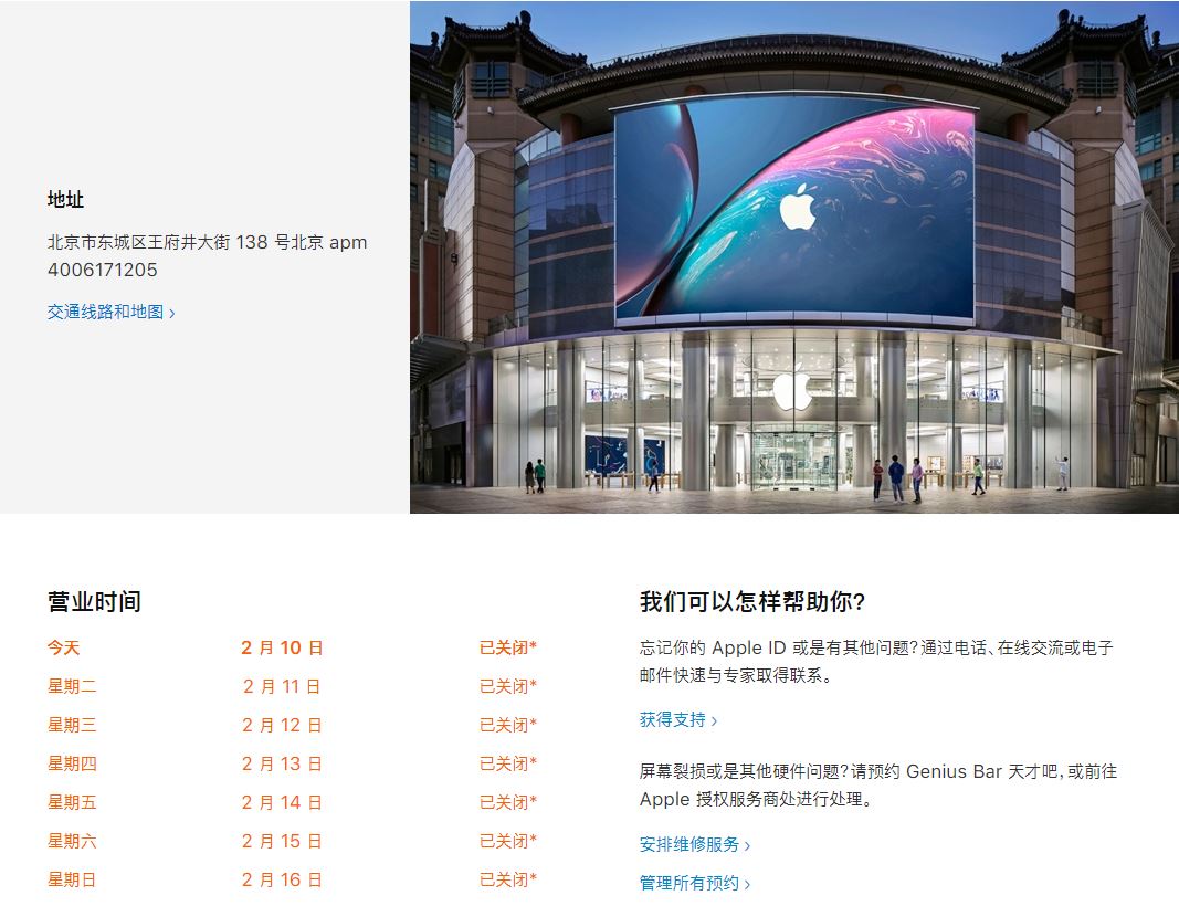 蘋果將關閉在中國的門市到16日。 圖：取自蘋果中國官網