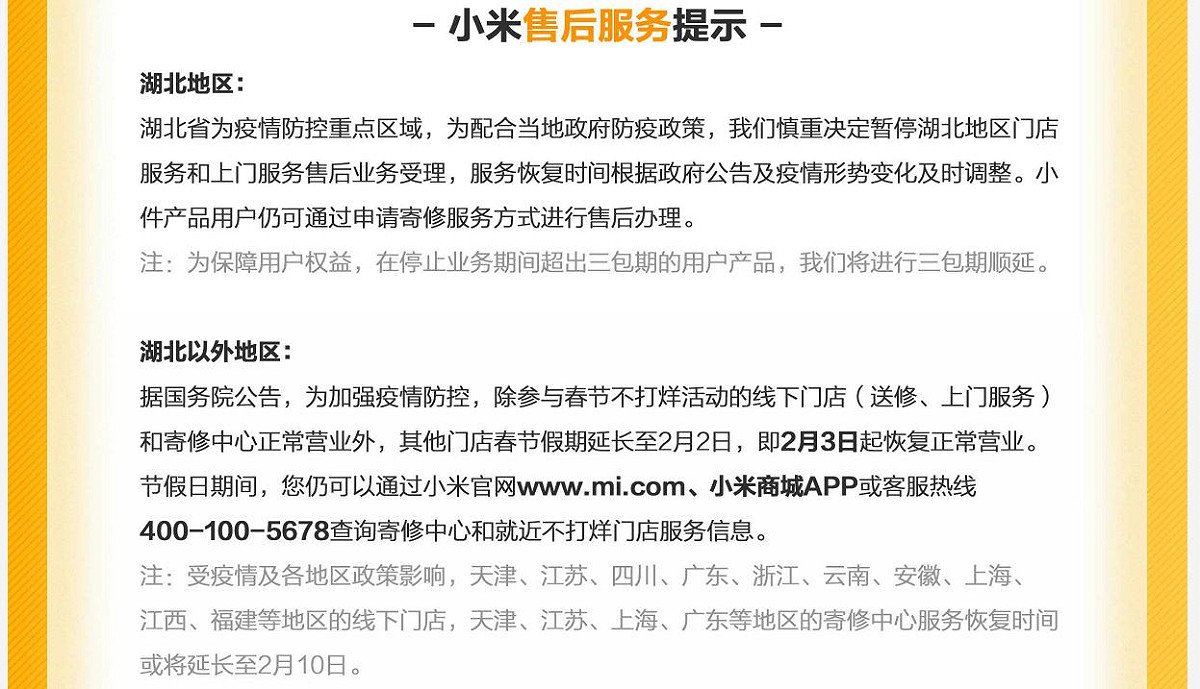 小米宣布部分地區的實體門市與維修中心今日起恢復正常營業，但也強調「各地政府若有特殊要求，以當地政策為準」。 圖：取自小米中國官網