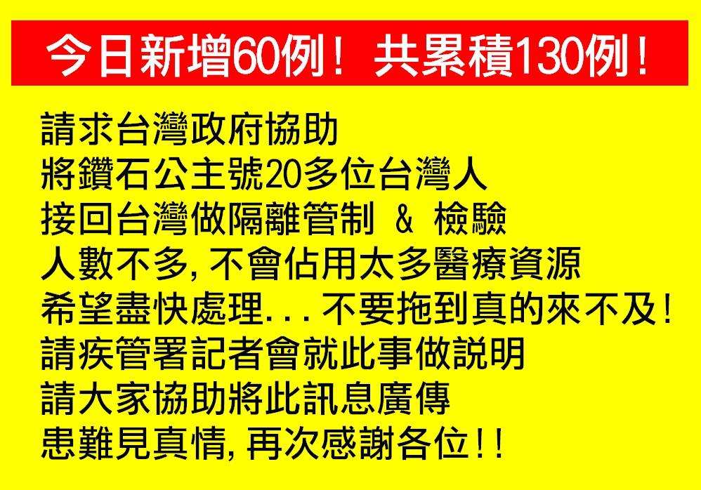 陳日昇臉書PO文向台灣政府請求，要求將船上20多名台灣人接回台灣隔離管制、檢驗。 圖：翻攝魔術師陳日昇-視覺的衝擊臉書