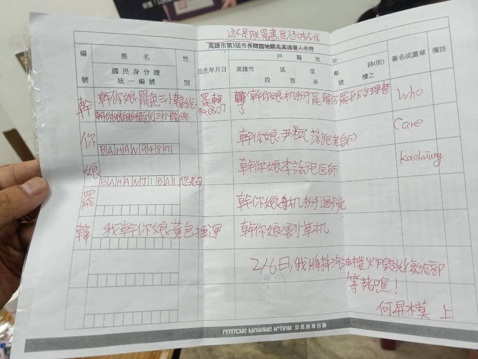 公民割草總部收到收到一份錯字百出的韓粉恐嚇信，揚言炸毀罷韓總部。 圖：翻攝高雄好過日臉書
