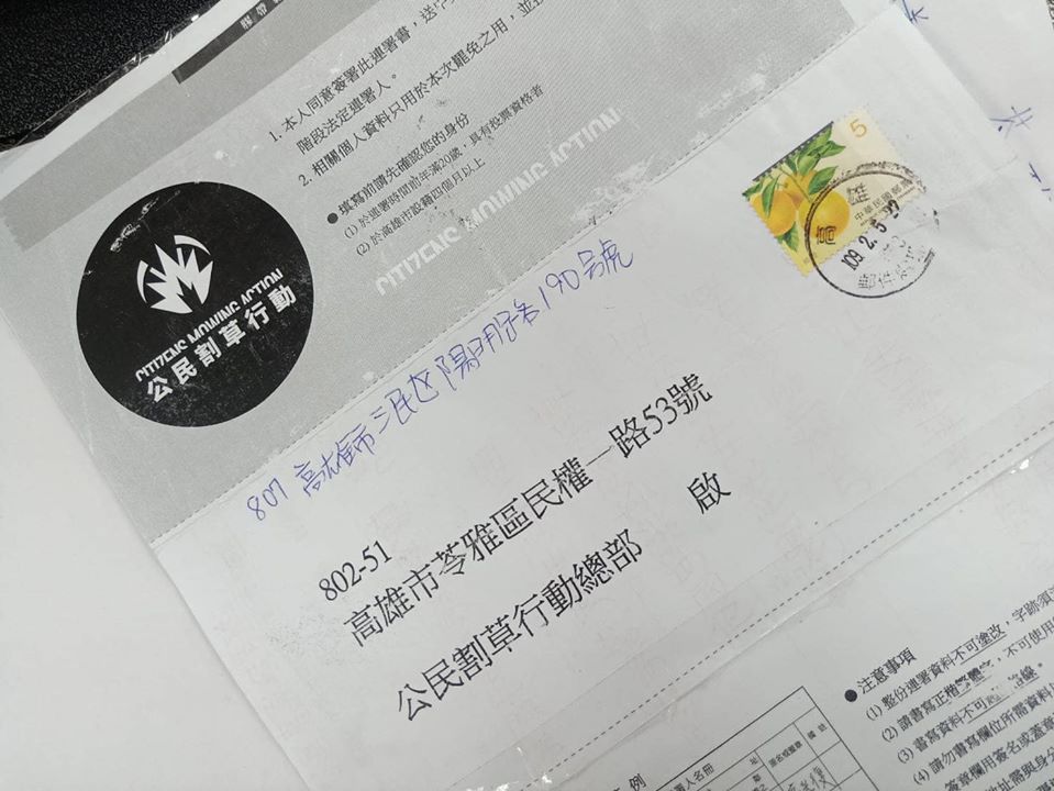 恐嚇信寄到地址不同的「公民割草」總部。 圖：翻攝高雄好過日臉書