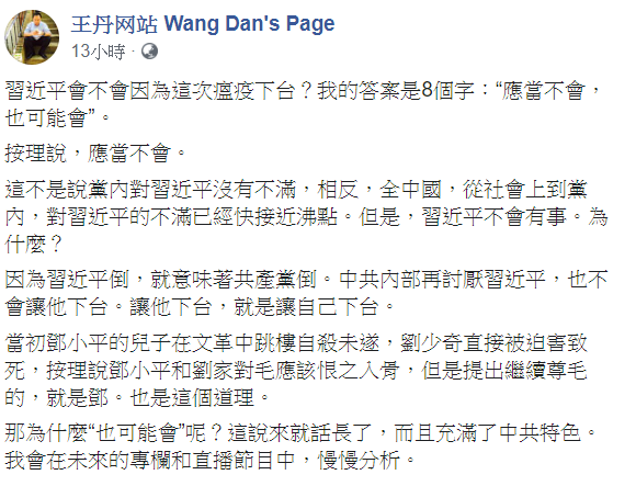 中國民運人士王丹對此表示，全中國，從社會上到黨內，對習近平的不滿已經快接近沸點。 圖：翻攝自王丹臉書