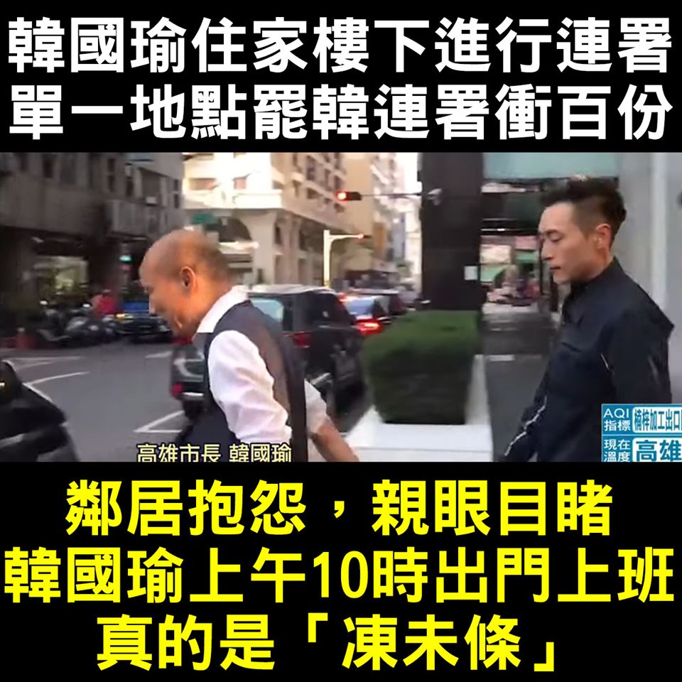 「只是堵藍」指出，韓的鄰居都親眼目睹「他早上10點才出門上班」。 圖：翻攝自「只是堵藍」臉書