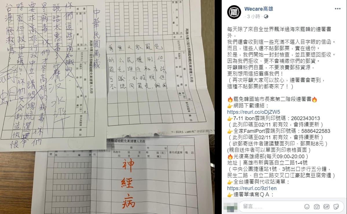Wecare高雄今日PO出恐嚇信。 圖：翻攝自Wecare高雄臉書