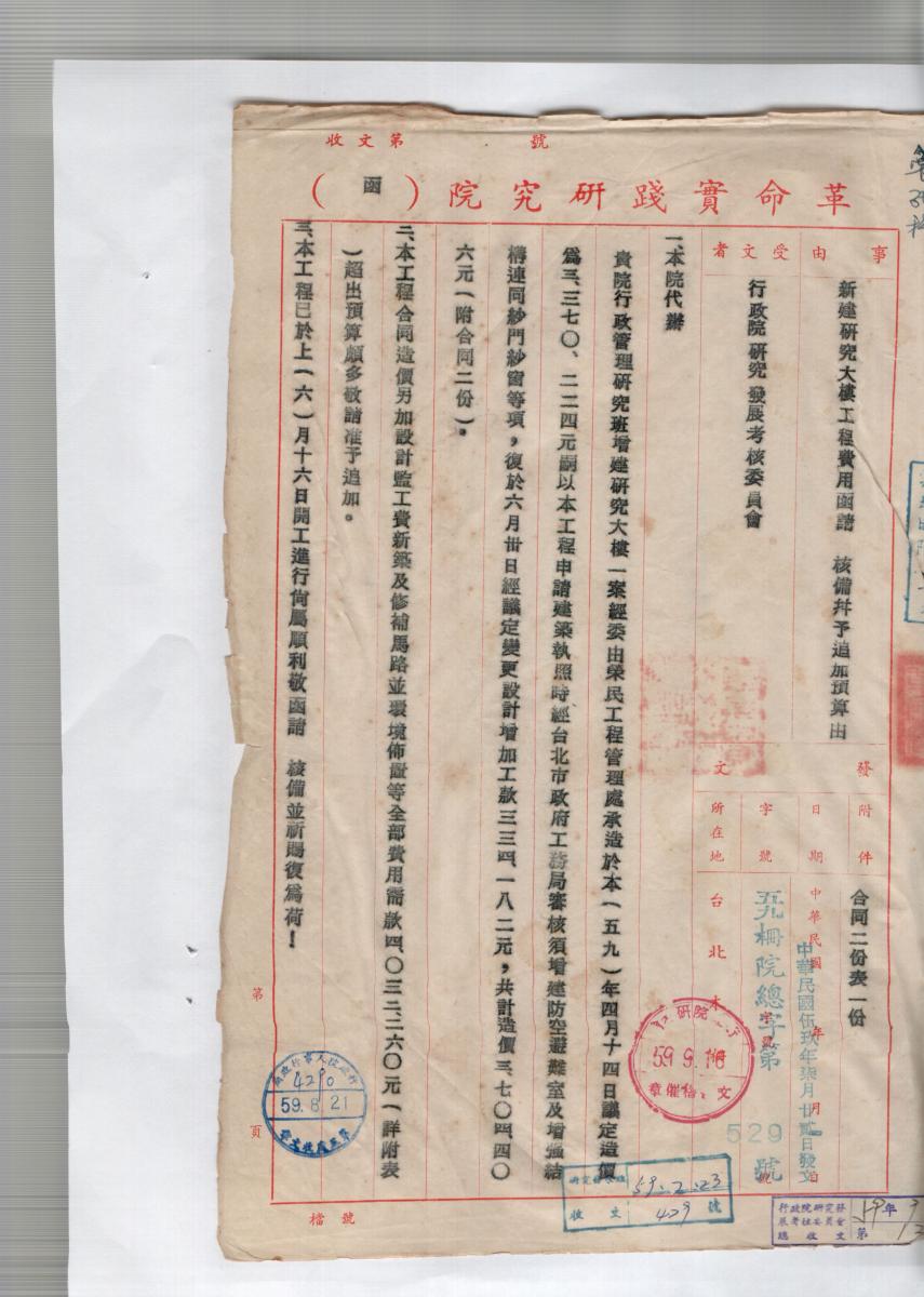 黨產會日前披露，行政院1970年曾委託國民黨革實院興建研究大樓，作為公務員「受訓」用。 圖：翻攝自黨產會官網