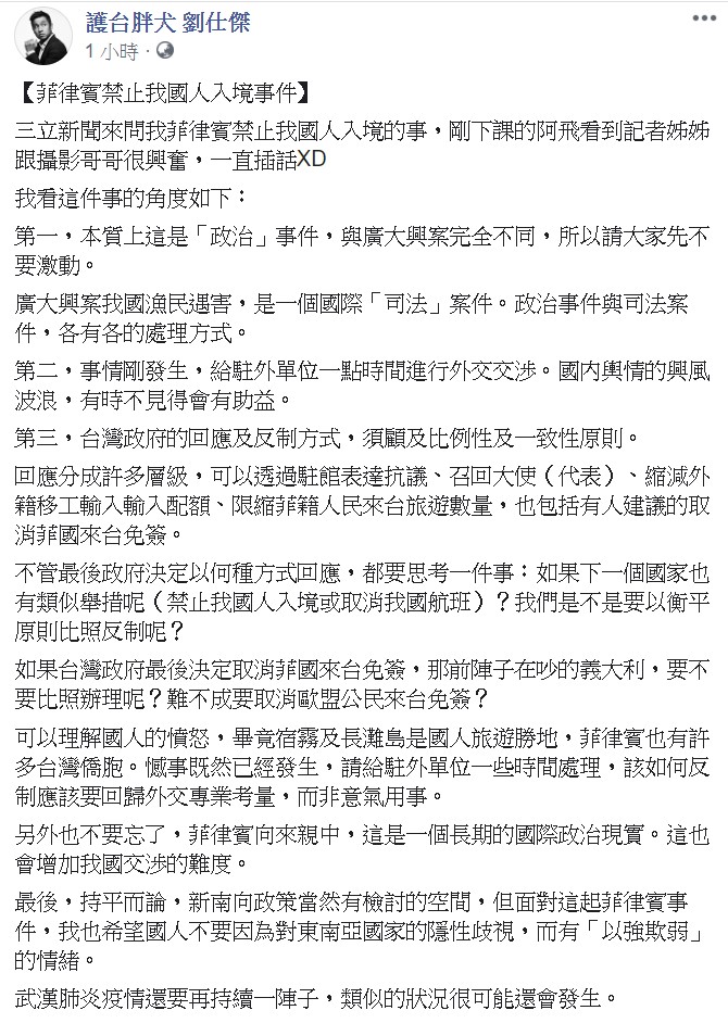 他強調，面對這起菲律賓事件，希望國人不要因為對東南亞國家的隱性歧視，而有「以強欺弱」的情緒。 圖：翻攝自劉仕傑臉書
