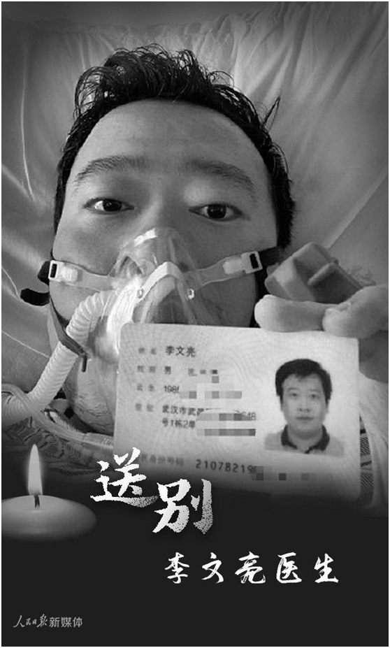 武漢醫生李文亮是首位公開武漢肺炎疫情的「吹哨者」，但他之後感染武漢肺炎，不幸離世。 圖：翻攝人民日報臉書