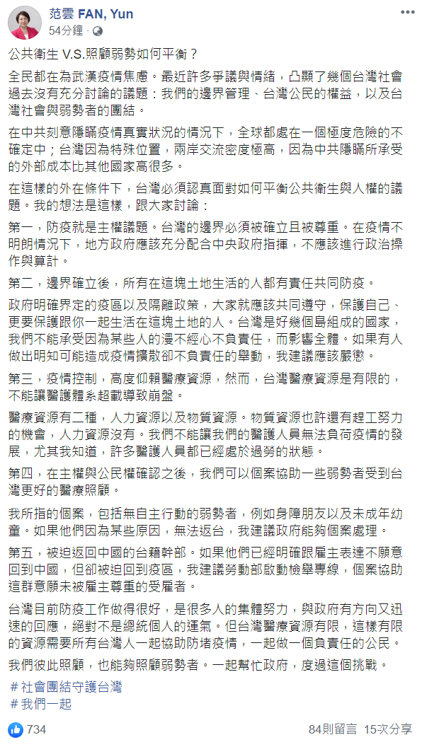 范雲今日就公共衛生與照顧弱勢的議題做討論。 圖：翻攝自范雲臉書。
