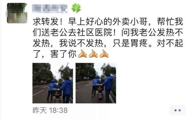 病人妻子透過網路著急尋找外送員，並向他道歉。 圖：翻攝自微信