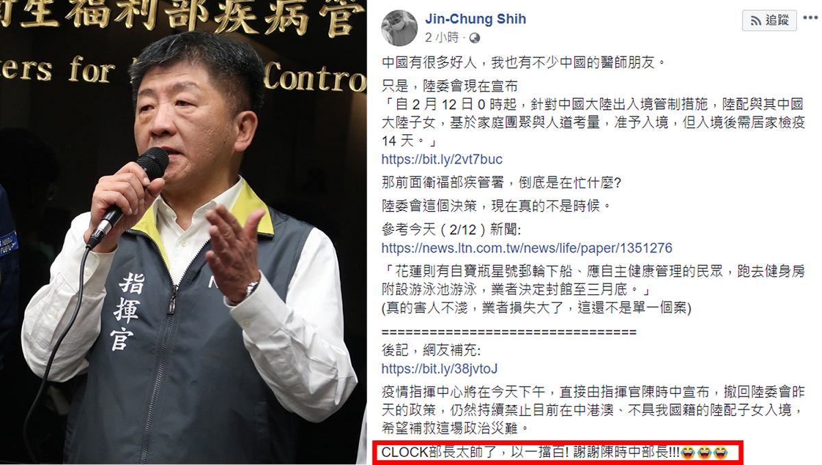 陳時中下午宣布取消陸委會有條件開放陸配子女的政策，讓施景中也大讚「CLOCK部長太帥了，以一擋百！」 圖：新頭殼合成（林朝億／攝、翻攝自施景中臉書）