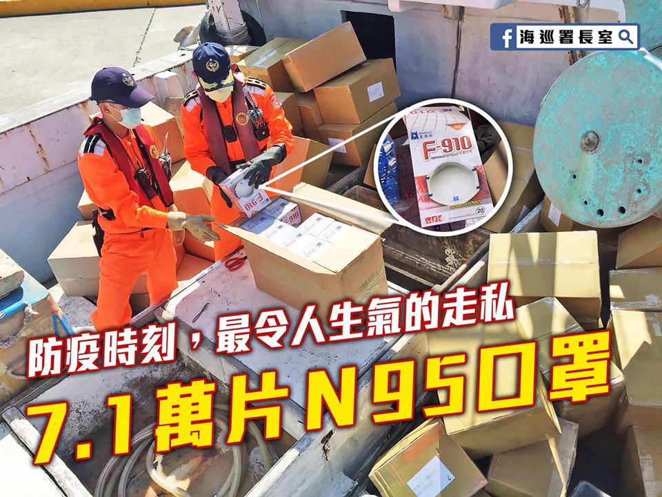 海巡署第七岸巡隊今（12）天中午竟然在「馬公漁港安檢所」一艘報關準備出海的澎湖籍漁船上，發現船艙內有195箱共7.1萬個N95口罩差點被運往境外。 圖：擷自海巡署長室臉書粉專