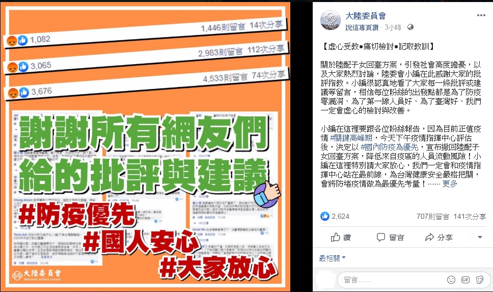 放寬取得居留權中國籍配偶子女來台條件引發爭議，陸委會12日晚間在臉書致歉。 圖：翻攝陸委會臉書
