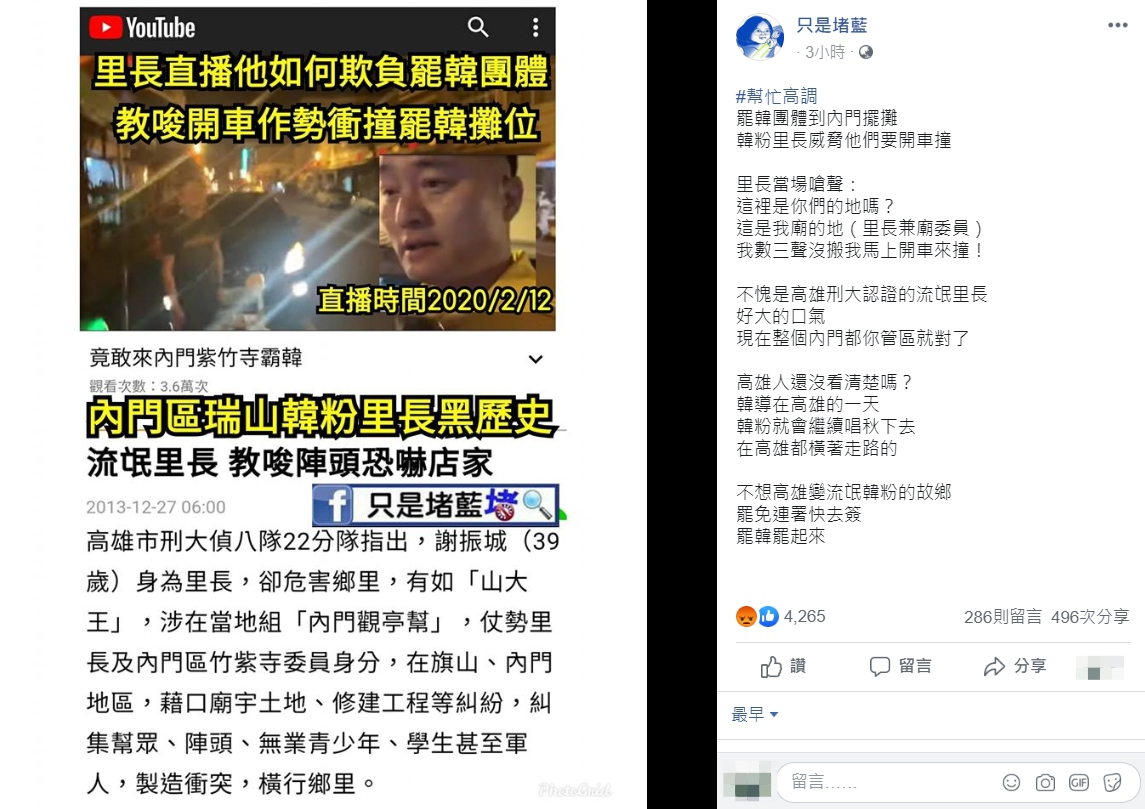 只是堵藍臉書全文。 圖：翻攝自只是堵藍臉書