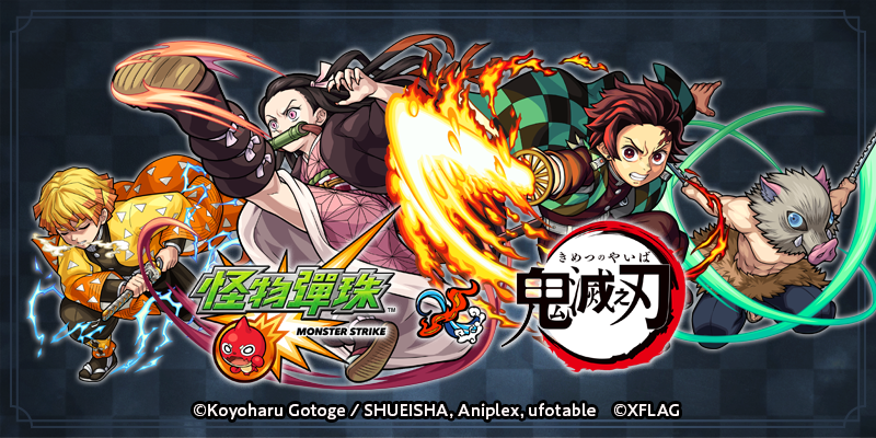 首度聯名手遊！《鬼滅之刃》與《怪物彈珠》2月14日正式上線。 圖：業者提供
