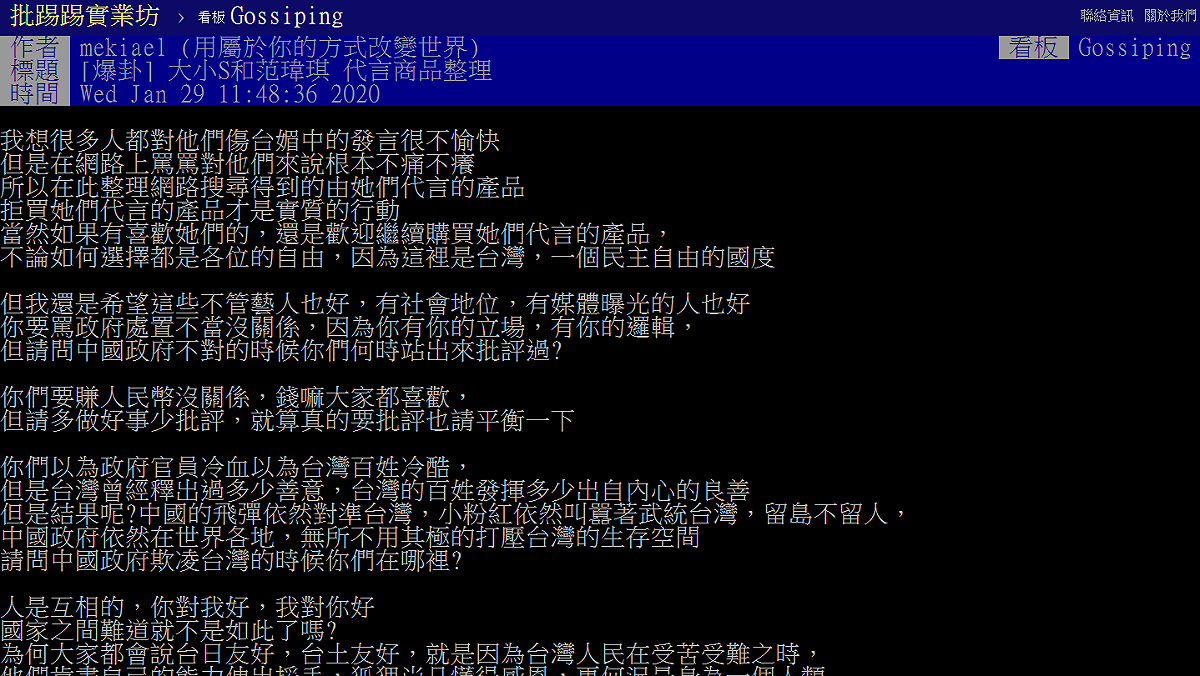 S幫砲轟政府的口罩限制令，引發網友撻伐，有網友揚言抵制S幫的代言商品。 圖：翻攝自PTT