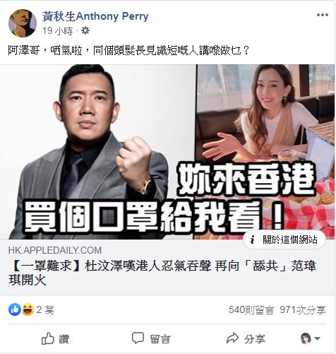 港星杜汶澤痛批范瑋琪，黃秋生也跟著在臉書狠酸范范。 圖：取自黃秋生臉書