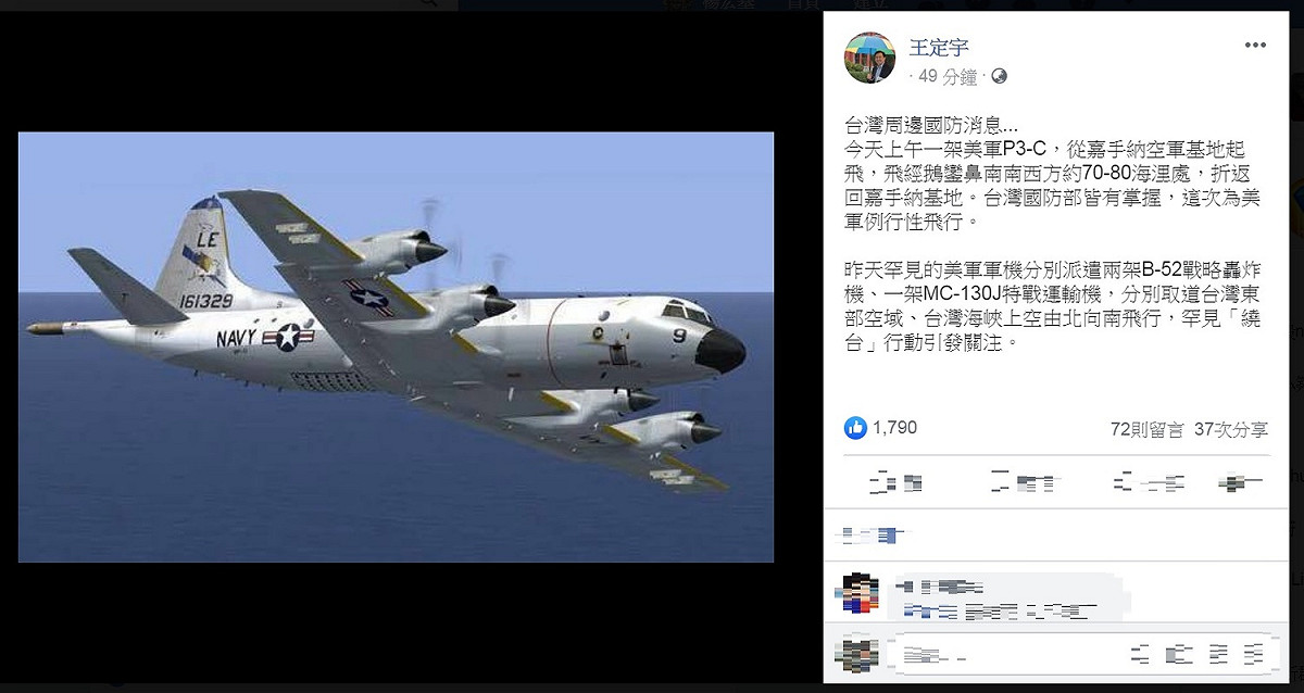 民進黨籍立法委員王定宇今天(13日)在臉書發布訊息，稱今天上午一架美軍「P3-C」，從嘉手納空軍基地起飛，飛經鵝鑾鼻南南西方約70-80海浬處，折返回嘉手納基地。 圖：翻攝王定宇臉書
