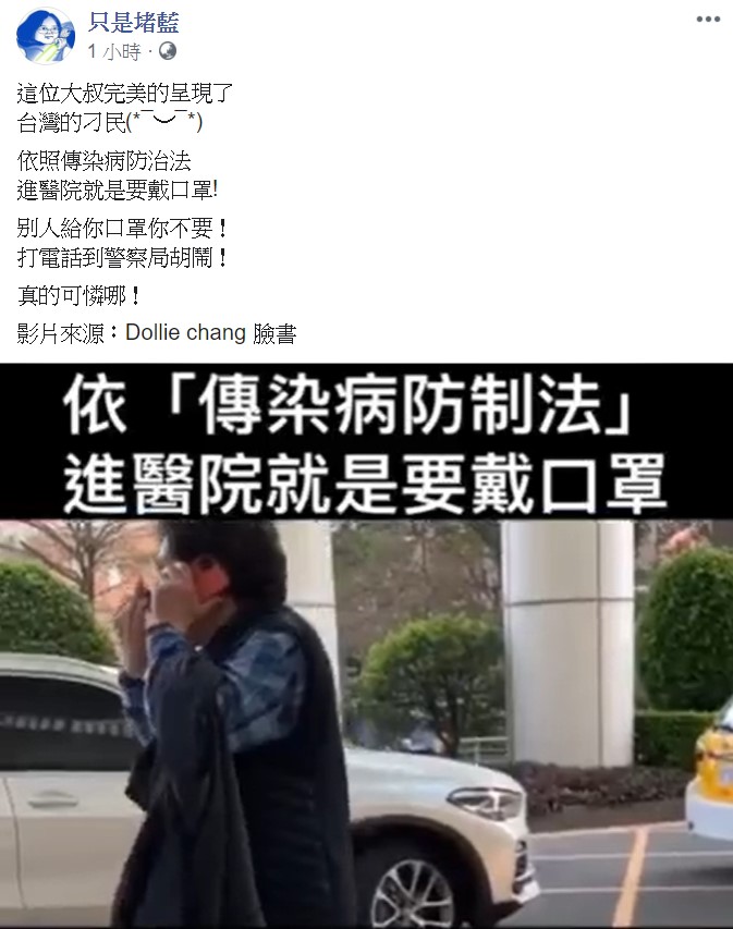 「只是堵藍」強調，依照傳染病防治法，進醫院就是要戴口罩。 圖：翻攝自「只是堵藍」臉書