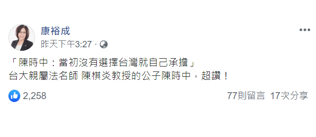 康裕成在臉書批露，陳時中的父親就是「台大親屬法名師」陳棋炎。 圖：翻攝自康裕成臉書